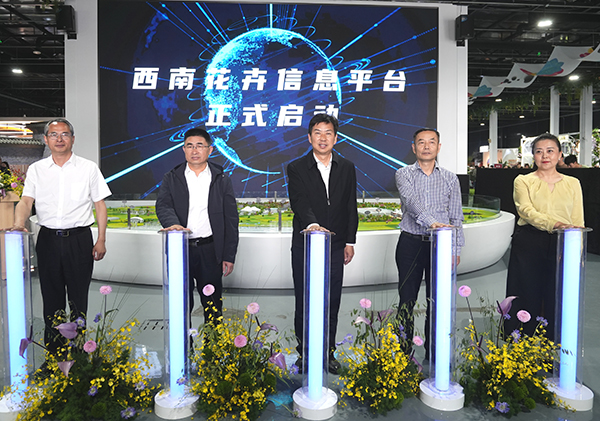 数字兴花 西南花卉信息平台亮相2024成都世园会郫都区分会场_fororder_启动仪式现场