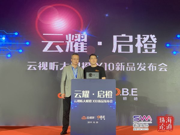 新媒股份参会珠海论道 打造“大平台.新生态”战略