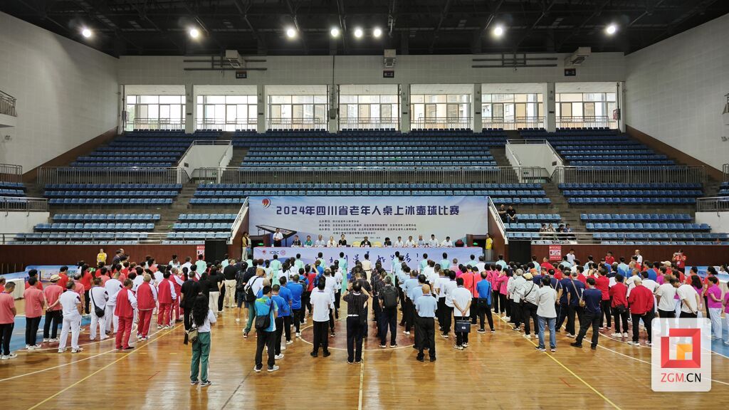 （转载）2024年四川省老年人桌上冰壶球比赛在自贡开幕