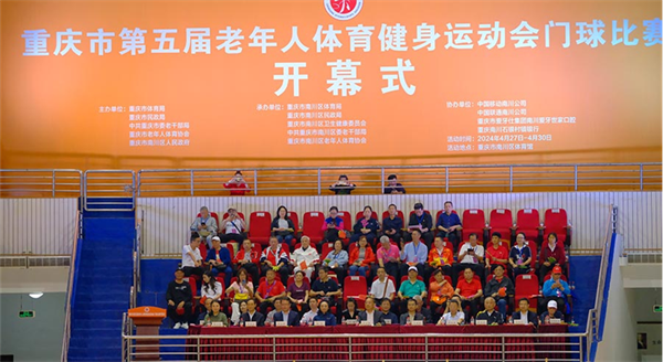 重慶市第五屆老年人體育健身運動會門球比賽開幕_fororder_圖片1