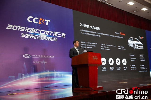 汽车频道【供稿】【资讯图】2019年度CCRT第三批车型评价结果正式发布