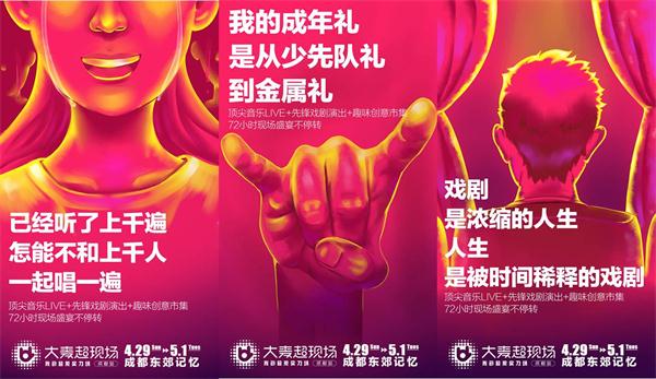 大麦超现场走上成都街头 市民提前感受演出现场