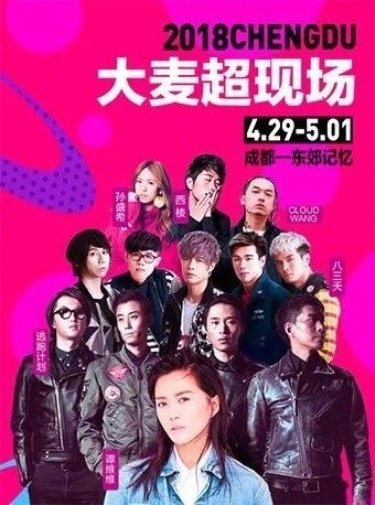 大麦超现场走上成都街头 市民提前感受演出现场