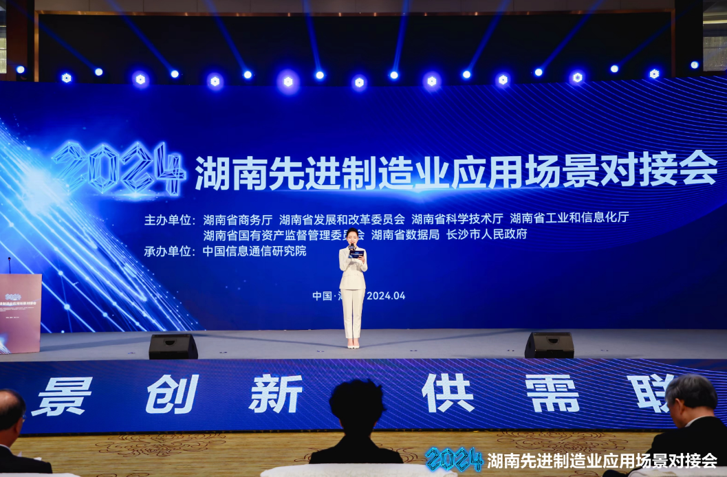 以場景開放推動招商引資 2024年湖南先進製造業應用場景對接會舉行_fororder_2222