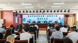 安顺市旅游协会正式成立