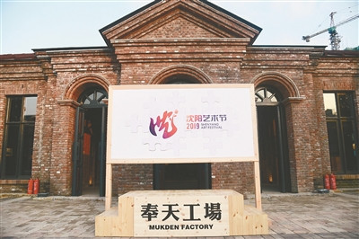 观一场展览，忆一段历史……2019沈阳艺术节视觉艺术展开幕