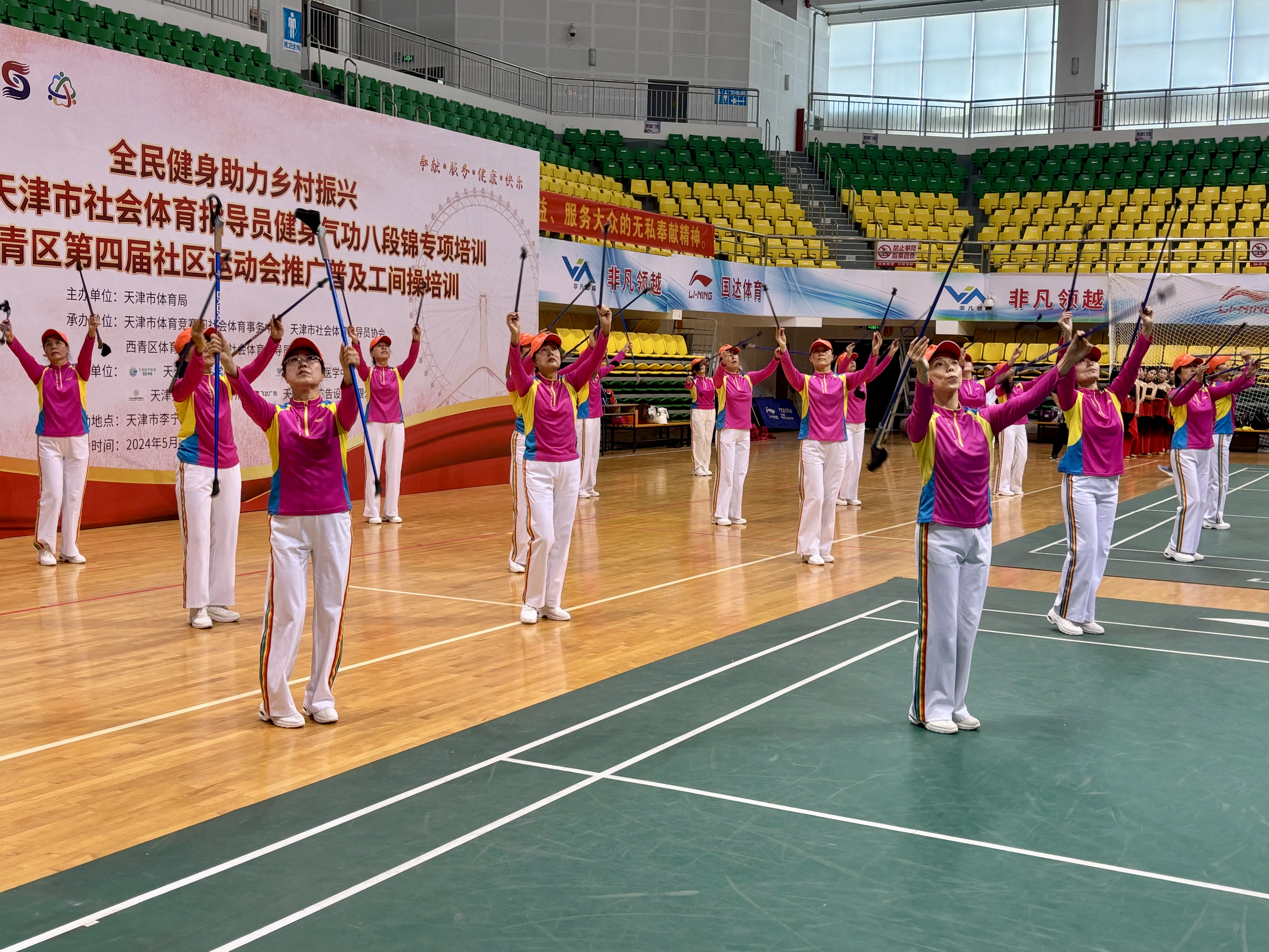 2024年天津市全民健身助力乡村振兴社会体育指导员培训启动仪式在津举行_fororder_1