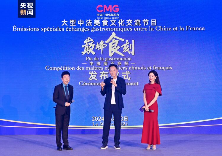 启动！中央广播电视总台推出大型中法美食文化交流节目《巅峰食刻——中法厨王竞技》