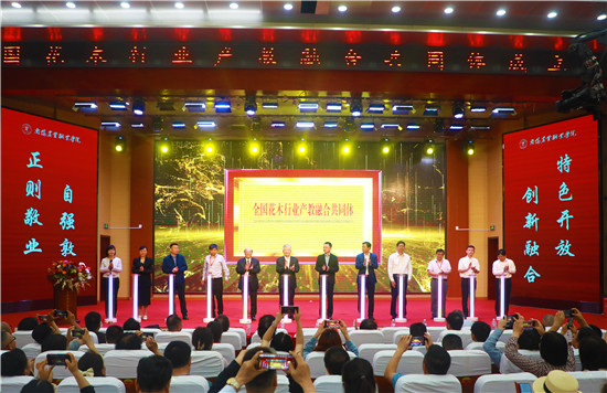 全国花木行业产教融合共同体成立大会在河南南阳举行_fororder_揭牌现场 摄影 丁英鑫