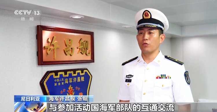 海军第46批护航编队许昌舰抵达尼日利亚参加多边联合演习