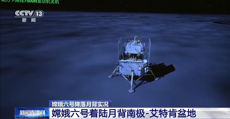 嫦娥六号成功着陆月背 “着上组合体”正在进行哪些工作？
