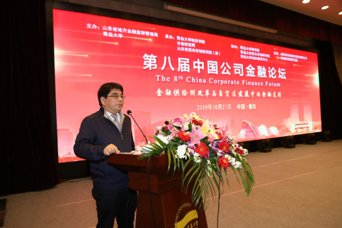 第八届中国公司金融论坛在青岛举行