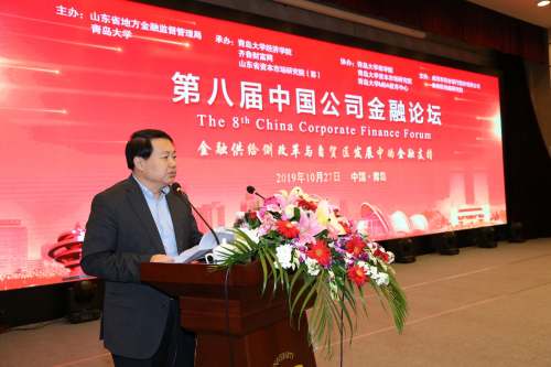 第八届中国公司金融论坛在青岛举行