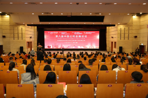 第八届中国公司金融论坛在青岛举行