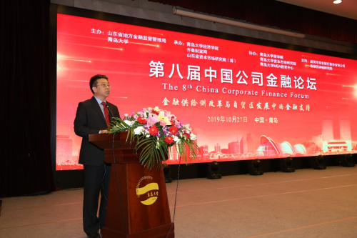 第八届中国公司金融论坛在青岛举行