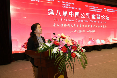 第八届中国公司金融论坛在青岛举行