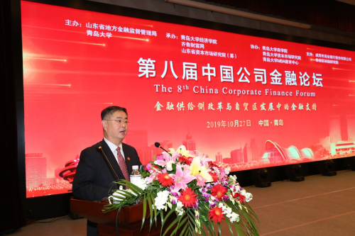 第八届中国公司金融论坛在青岛举行