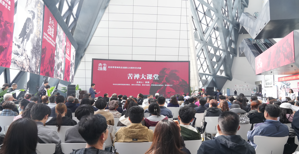 纪念李苦禅诞辰125周年 “苦禅大课堂”在济南美术馆举办_fororder_图片1