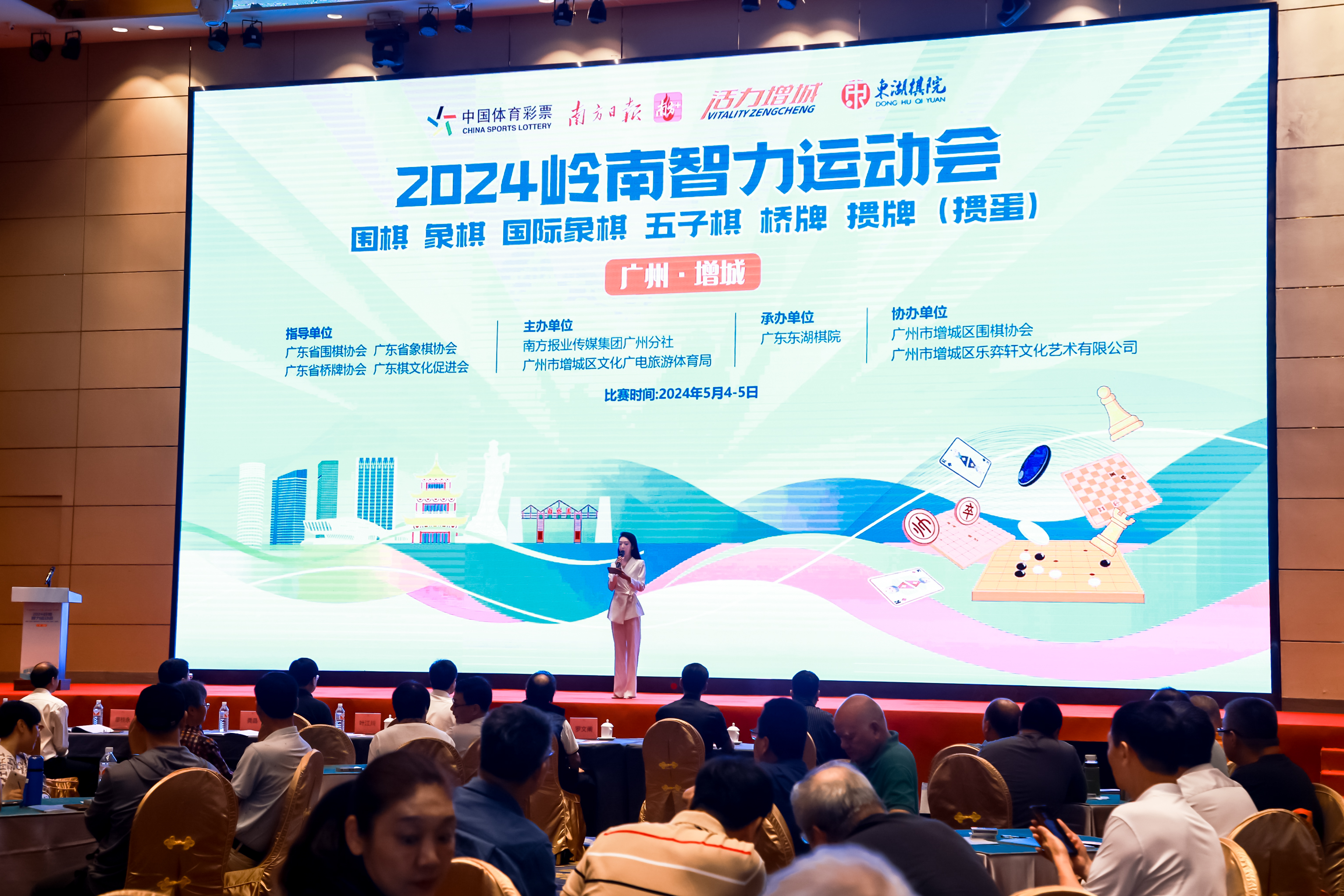 千人对弈 百局落子 2024岭南智力运动会在广州增城开赛_fororder_901