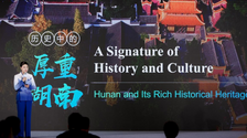 2024湖南國際文化旅遊節在張家界開幕