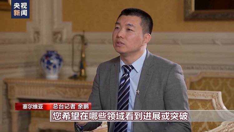 塞尔维亚期待习主席再访 继续加强两国“铁杆”友谊