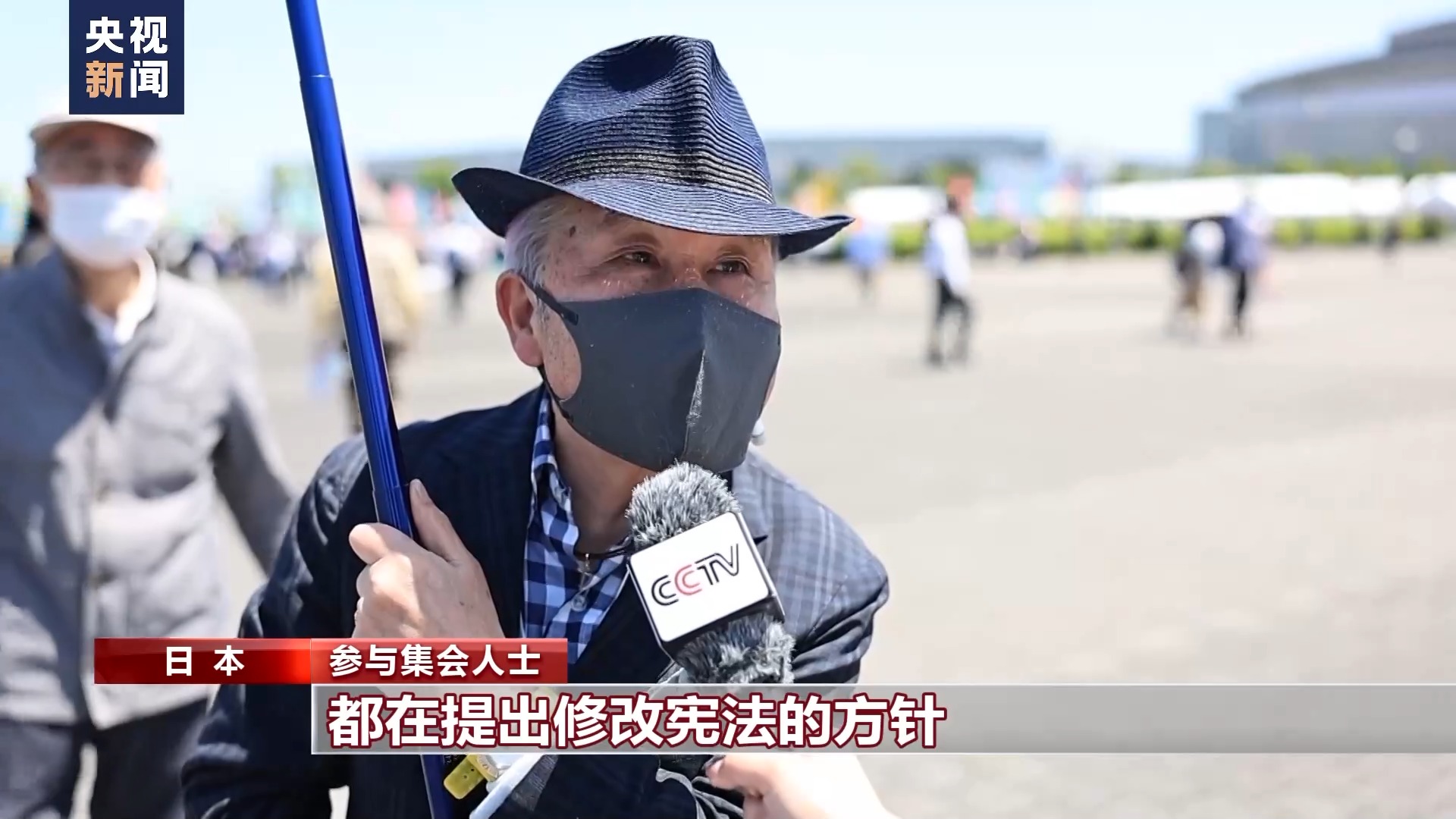 總臺記者直擊丨超三萬名日本民眾集會 守護和平反對修憲