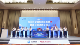 方大航空国际总部在重庆揭牌