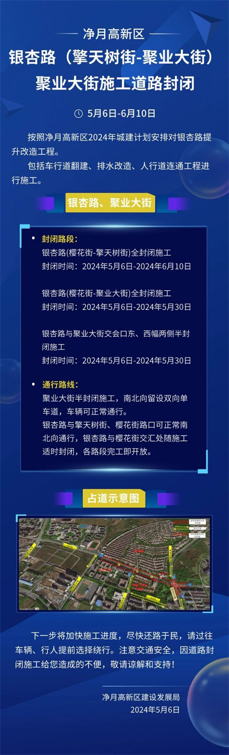 長春凈月高新區銀杏路（擎天樹街-聚業大街）、聚業大街施工道路封閉_fororder_吉林長圖