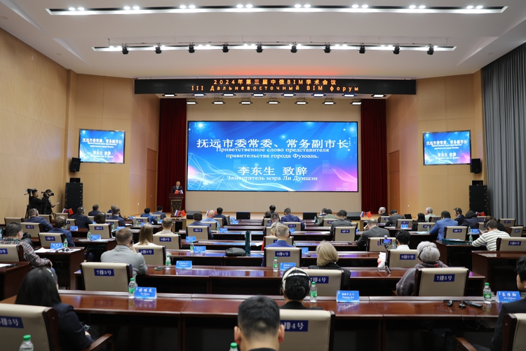 中国大连交通大学、俄罗斯远东国立交通大学在黑龙江抚远市举行2024年第三届中俄BIM学术会议