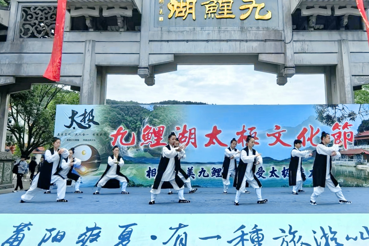 2024首届仙游县九鲤湖太极文化节举行_fororder_WechatIMG1656