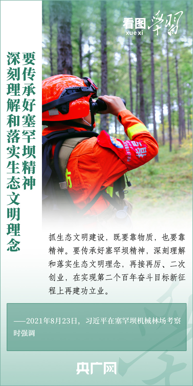 看图学习丨增绿就是增优势，植树就是植未来