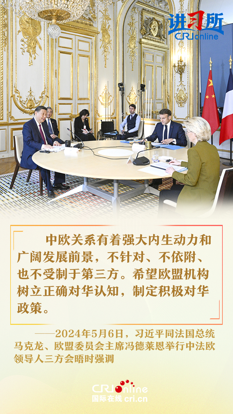 【讲习所·中国与世界】读懂中法欧全面战略伙伴关系 习近平强调要做这样伙伴_fororder_中欧关系着