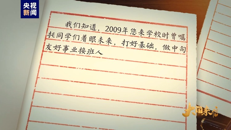 大国来信丨匈中双语学校——中匈友好事业的使者