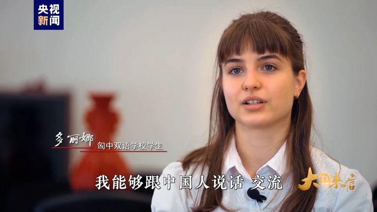 大国来信丨匈中双语学校——中匈友好事业的使者