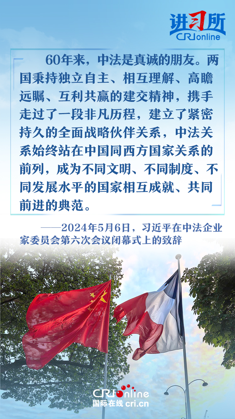【讲习所·中国与世界】中法两国友谊是中法人民之福 世界人民之幸_fororder_9
