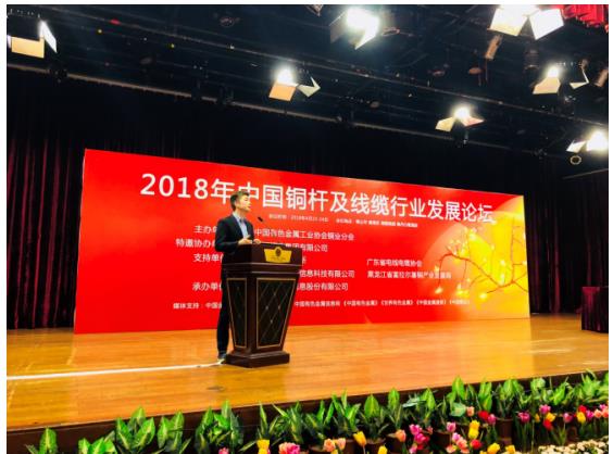 2018中国铜杆及线缆行业发展论坛佛山举行 加佳有色推进大宗行业转型升级