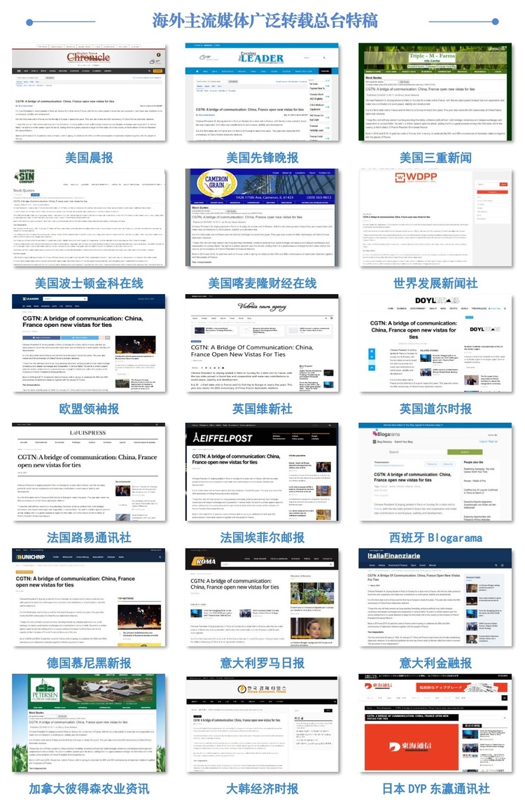 全球关注！总台报道聚焦习主席访法，实现海内外广泛传播