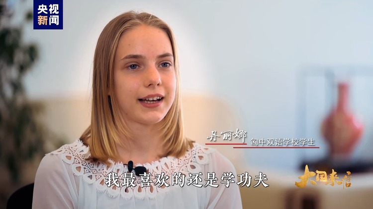 大国来信丨匈中双语学校——中匈友好事业的使者