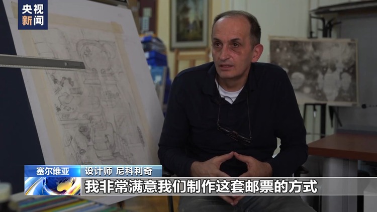 “有朋自远方来” 赠予武契奇的纪念邮票有何故事？