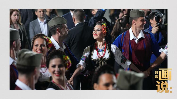 时政画说丨铁杆之谊·塞尔维亚