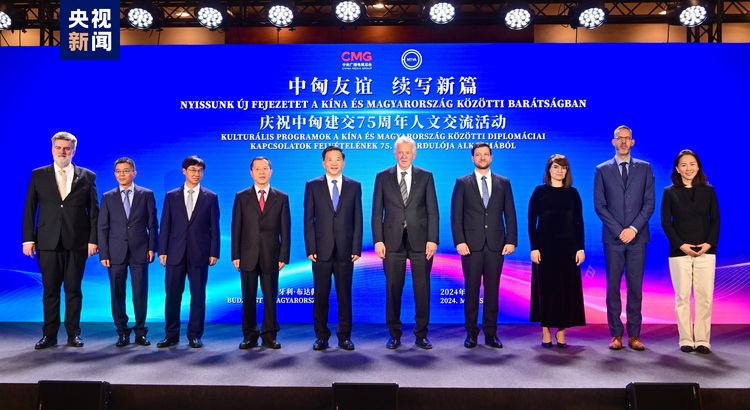 庆祝中匈建交75周年人文交流活动在布达佩斯