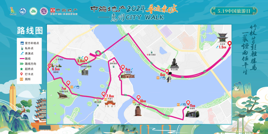 2024惠州市“寻迹东坡”徒步活动火热报名 东坡粉齐聚惠州City walk！_fororder_路线图