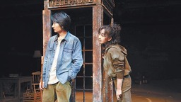 北京人芸小劇場作品「長男」再舞台愛と信頼が人生の孤独を癒す