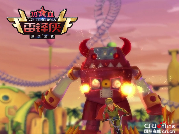 “热血雷锋侠”三大看点 走过路过不容错过