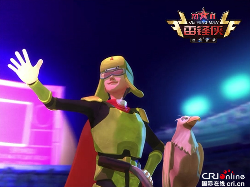 “热血雷锋侠”三大看点 走过路过不容错过