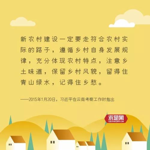 图解 | 习近平的美丽乡村“话中画”