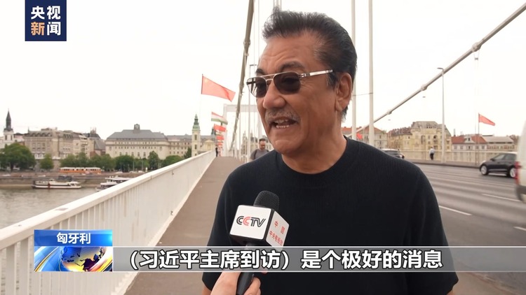 “这是两国人民之间的友谊” 匈牙利各界人士欢迎习主席到访