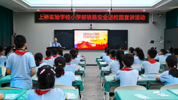 重庆西车辆段：路外宣传进校园 织牢铁路安全网