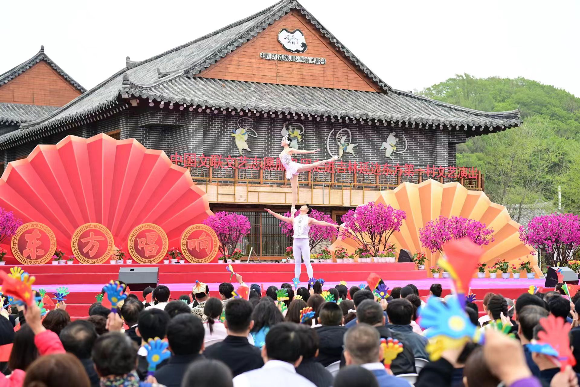 ​東方唱響時代強音 ——“中國文聯文藝志願服務團走進吉林延邊東方第一村文藝演出”側記