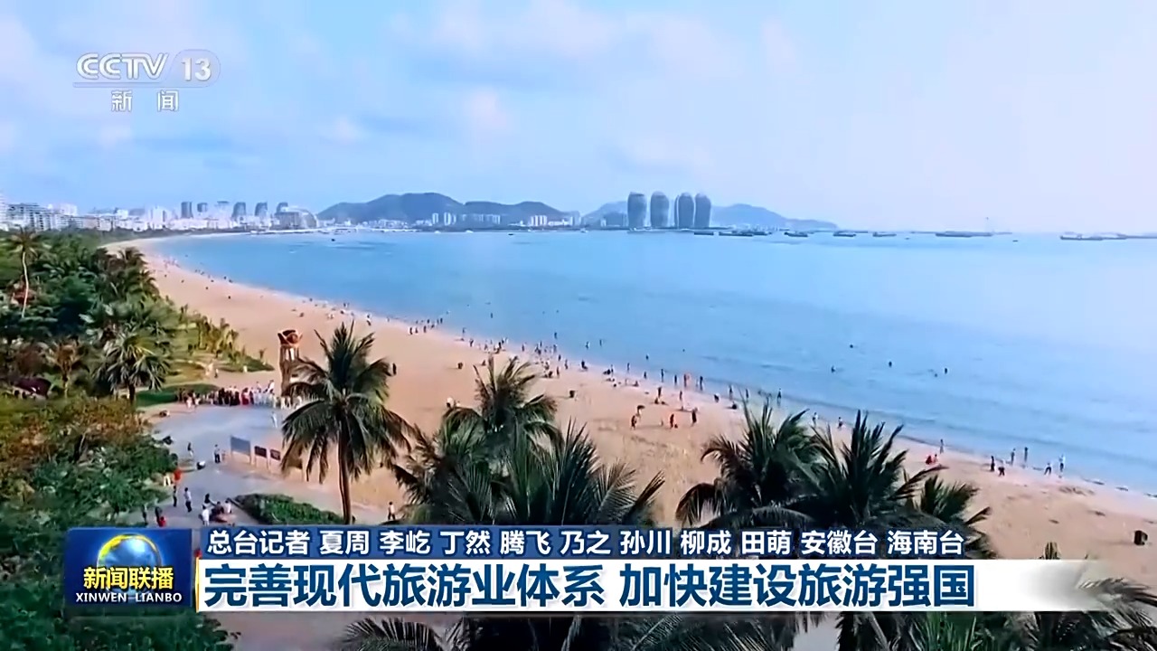 新思想引領新征程丨“1+N”跨界融合 旅遊發展步入快車道